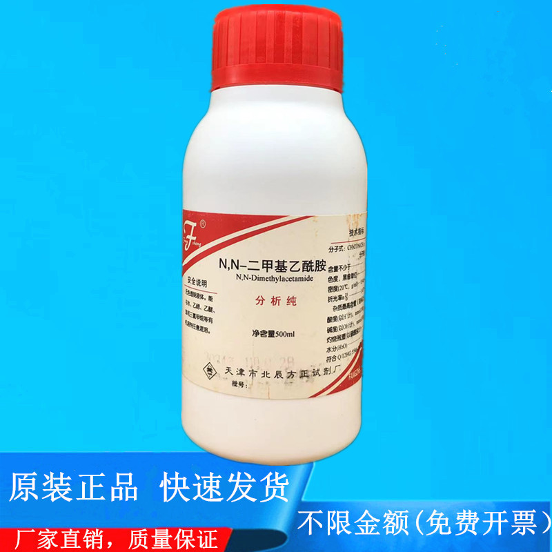 方大同正化工 N,N-二甲基乙酰胺 DMAC 分析纯AR500mlCAS:127-19-5