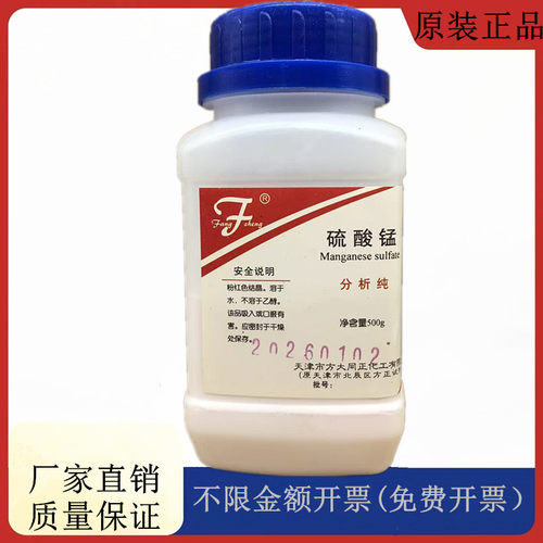 方大同正化工（方正试剂 ） 一水合硫酸锰 AR500gCAS:10034-96-5