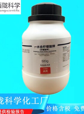 西陇科学化工 一水合柠檬酸钾 AR500g分析纯试剂CAS:6100-05-6