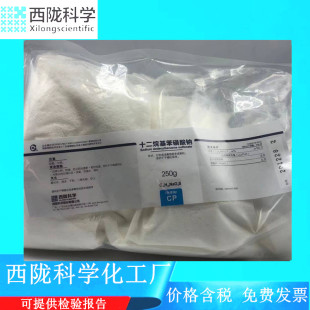 十二烷基苯磺酸钠 CP250g 25155 包化学纯CAS 西陇科学化工