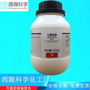西陇科学化工 二氧化硅 石英粉 分析纯AR500gCAS:7631-86-9