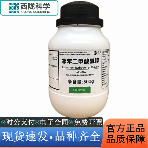 西陇科学化工 邻苯二甲酸氢钾 GR500g优级纯化学试剂CAS:877-24-7