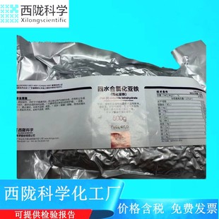 西陇科学化工 四水合氯化亚铁 AR500g分析纯试剂CAS·13478