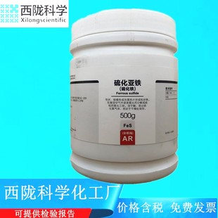 西陇科学化工 硫化亚铁（硫化铁）AR分析纯化学试剂CAS:1317-37-9