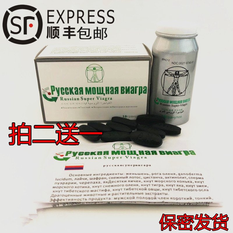俄罗斯男神一号小银瓶加强版s一瓶十粒正品包邮药店代购男性保