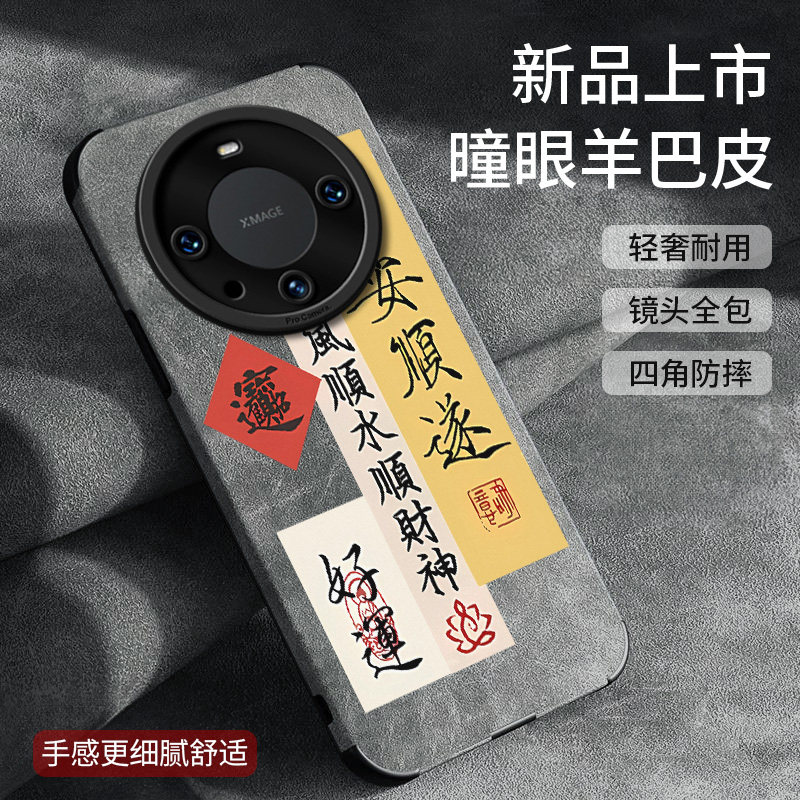 小羊皮适用华为MATE70pro手机壳高级感轻奢PURA70好运财神mt50NOVA15荣耀100小米14秋冬p60/40vivox200外壳30