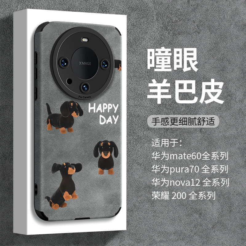 小羊皮适用华为MATE70pro手机壳高级感轻奢PURA70潮腊肠狗mt50NOVA15荣耀200小米14秋冬p60/40vivox100外壳30