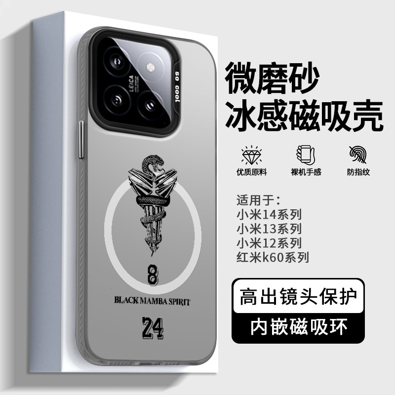 科比适用小米14手机壳磁吸13pro篮球15ultra新款s高级感nba红米k60冠军版防摔pro+薄oppofindx6pro磨砂外壳x5