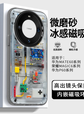 电路板适用华为mate70pro+手机壳pura70磁吸mata50机甲风mt40epro新款m30高级感p60art的荣耀magic7/6外壳