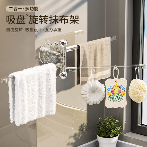 吸盘抹布架免打孔壁挂旋转置物架