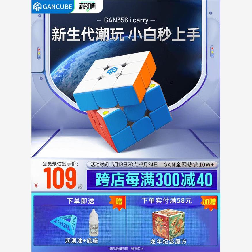 磁力GAN356icarry智能魔