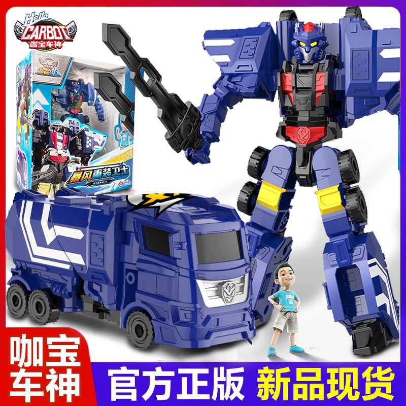 咖宝车神之晶兽战队暴风