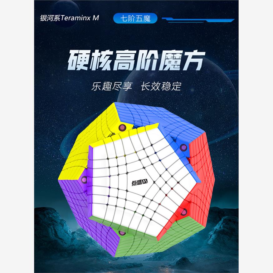 点盛银河系七阶五魔方磁