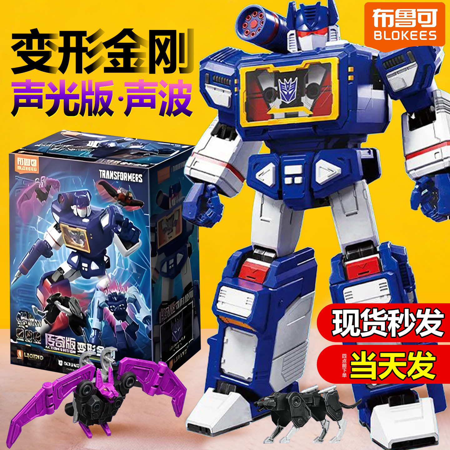 布鲁可积木人变形金刚传