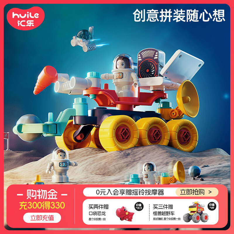 汇乐妙奇思星球探测车SE