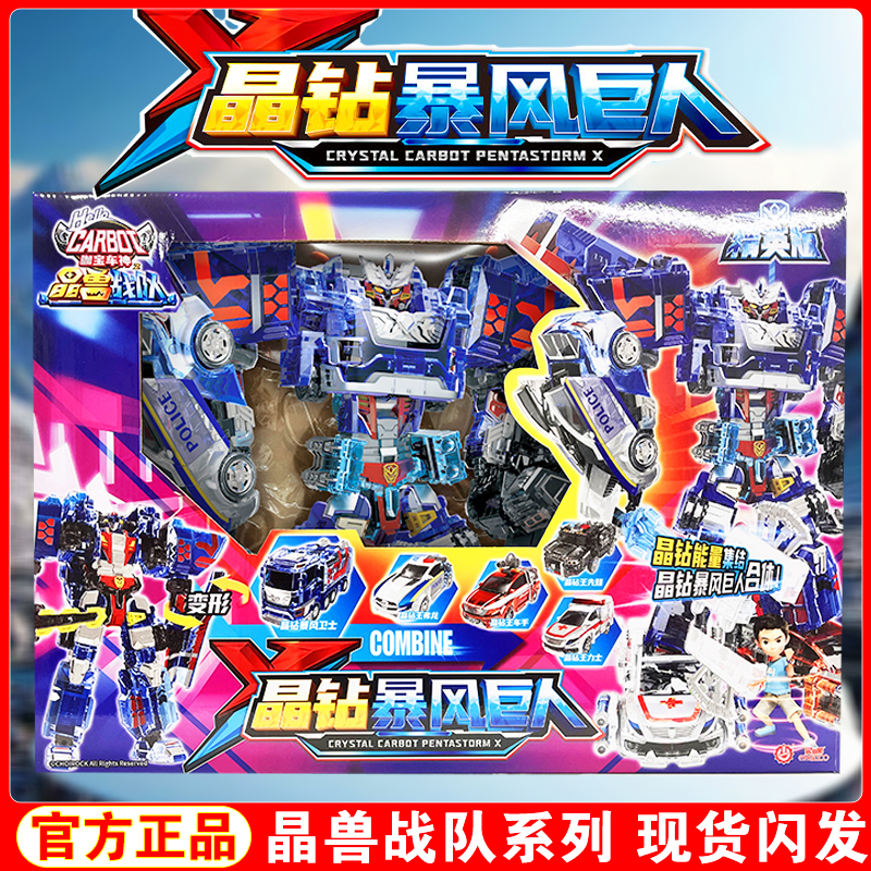 晶钻暴风巨人五合体咖宝