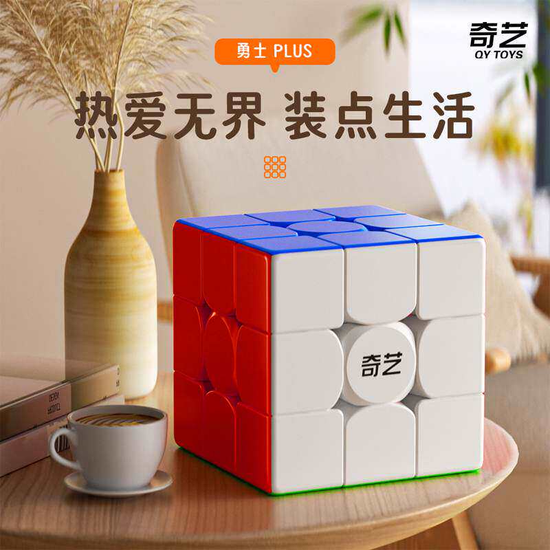 奇艺勇士Plus18.8厘米三阶魔术方块教学超大号展示用具益智儿童玩