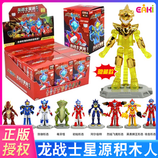 龙战士星源3经典版第一弹积木人儿偶童恐龙男孩盲盒手办玩具新源