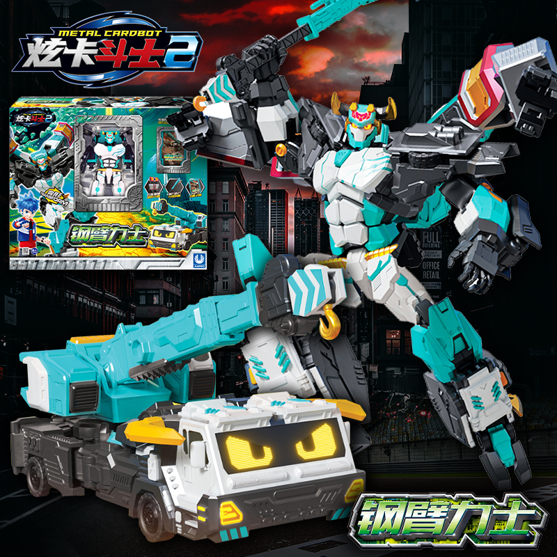 钢臂力士炫卡斗士2玩具男