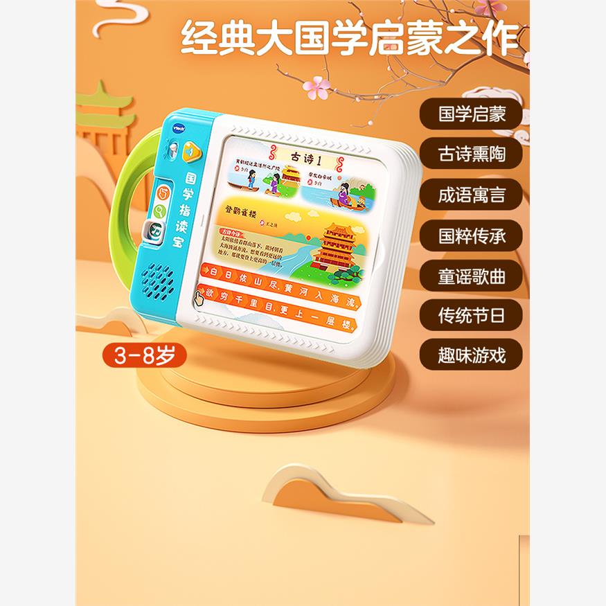 伟易达国学早教机古诗启