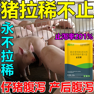 小猪啦希腹泻仔猪黄白痢管拉西专用料产后断奶拉西猪用料吃完能跑