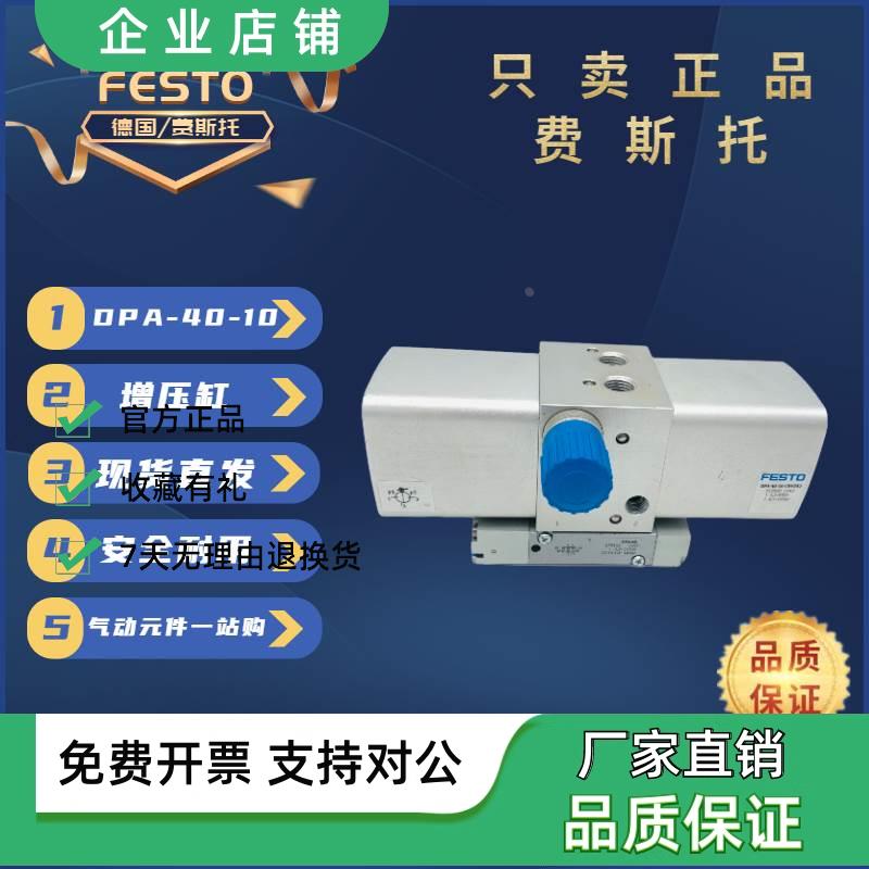 正品FESTO德国费斯托增压缸DPA-40-10订货号 537273现货直发