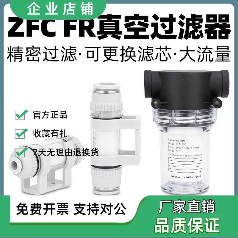 小型050负压管道真空过滤器ZFC100/200-04B/06B/08B/10滤芯PFA150