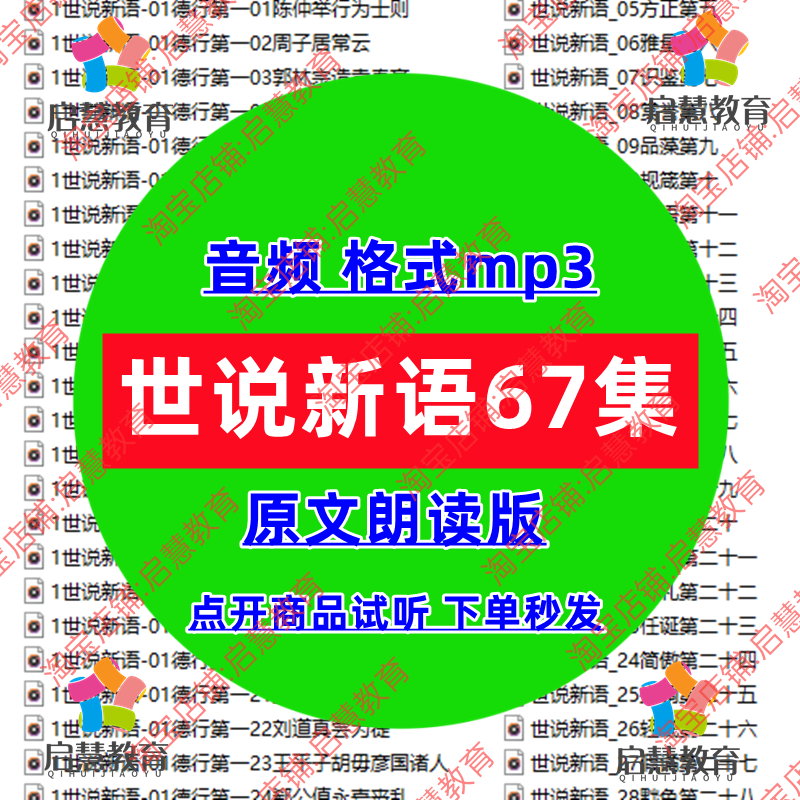 经典国学世说新语原文朗读音频mp3中小学生课外学习有声录音素材