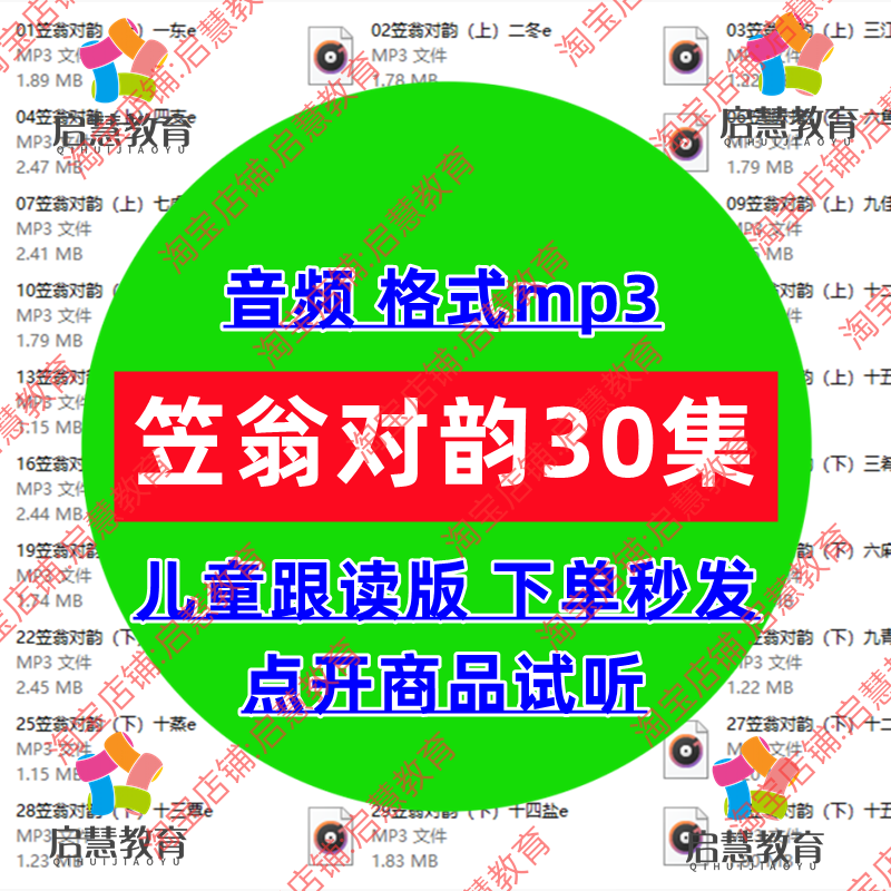 经典国学笠翁对韵带读儿童跟读版音频mp3传统文化早教启蒙录音