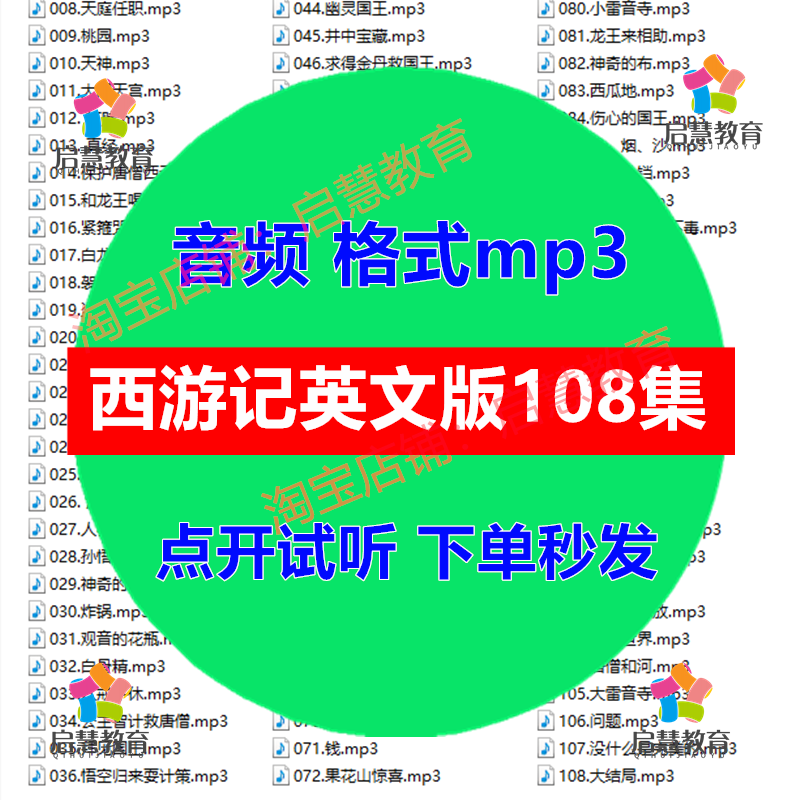 西游记英语文版全集音频录音mp3素材学习英语课件四大名著音频
