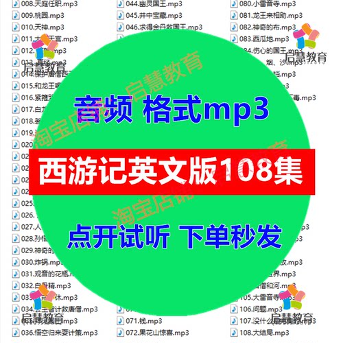 西游记英语文版全集音频录音mp3素材学习英语课件四大名著音频