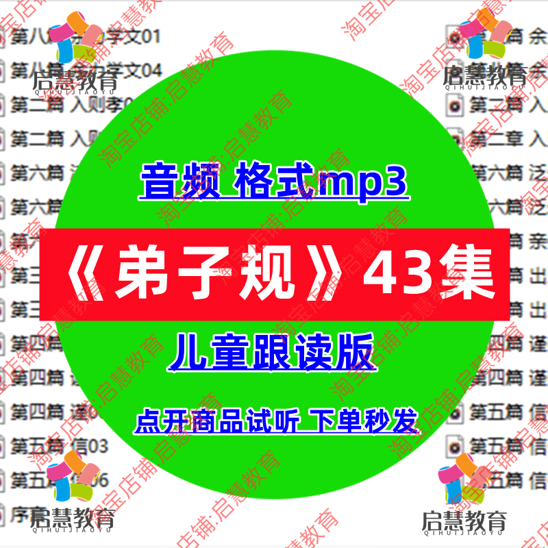 经典国学弟子规跟读版讲解音频mp3传统文化儿童启蒙教育录音素材