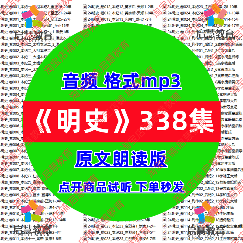 明史音频mp3学生必读课外知识扩展学习有声录音素材经典文学音频