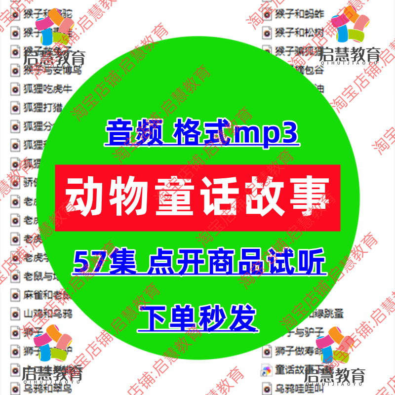 幼儿童启蒙早教睡前故事动物童话寓言音频mp3哄娃磨耳朵有声播讲