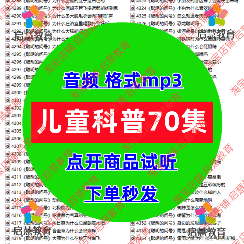 幼儿童亲子早教启蒙睡前科普知识故事音频MP3哄娃睡觉磨耳朵录音