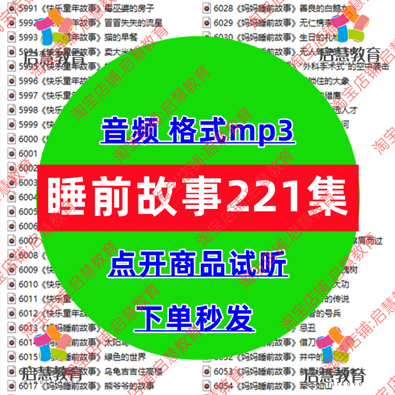幼儿童早教启蒙睡前童话故事音频哄娃睡觉磨耳朵有声MP3