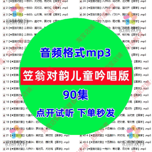 笠翁对韵儿童吟唱版音频mp3经典国学启蒙教育电子版资料