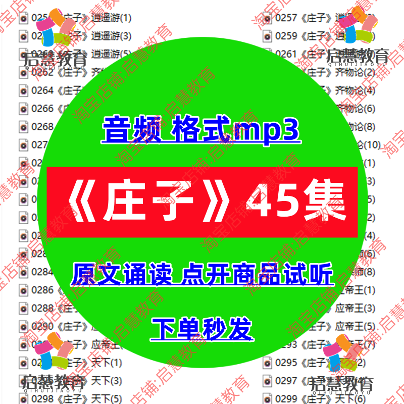 国学经典庄子朗读音频mp3学生跟读诵读文言学习录音素材