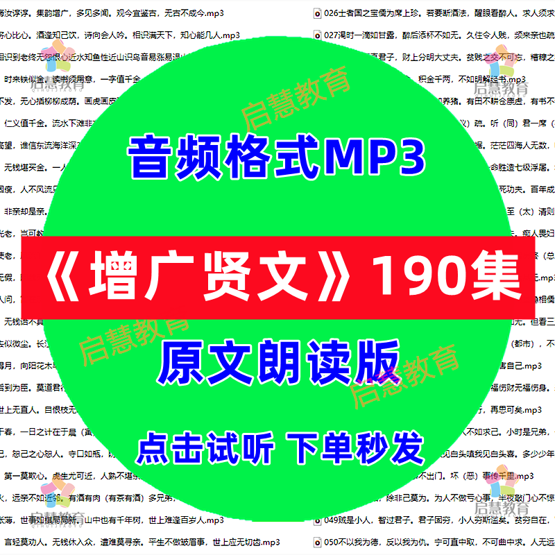 国学增广贤文原文朗读音频MP3有声播讲传统国学启蒙教育