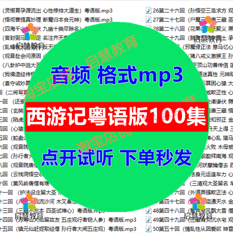 西游记粤语版音频mp3录音四大名著粤语学习素材资料听力音频