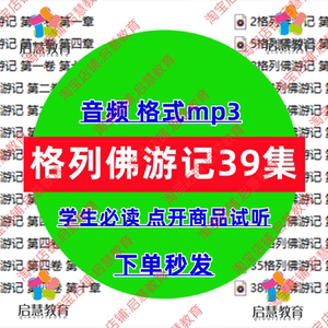格列佛游记音频mp3有声播讲录音学生必读名著课后阅读扩展素材