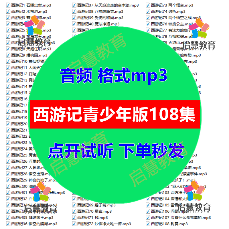 西游记白话文青少年版音频录音mp3课件课后必读必考资料四大名著