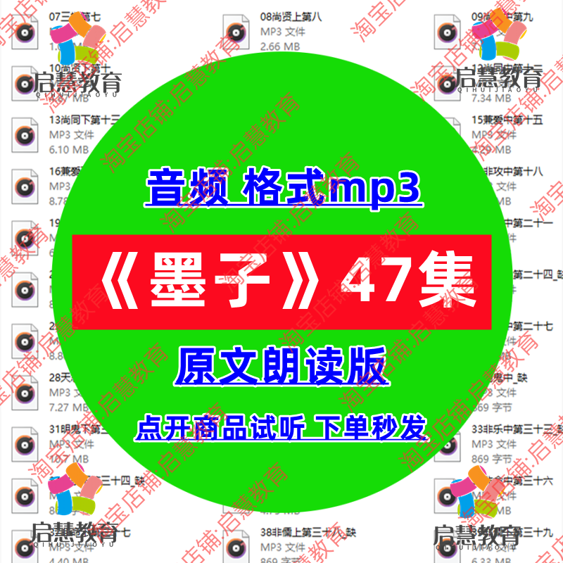 经典国学传统文化墨子原文朗诵读音频mp3学生学习文言有声播讲