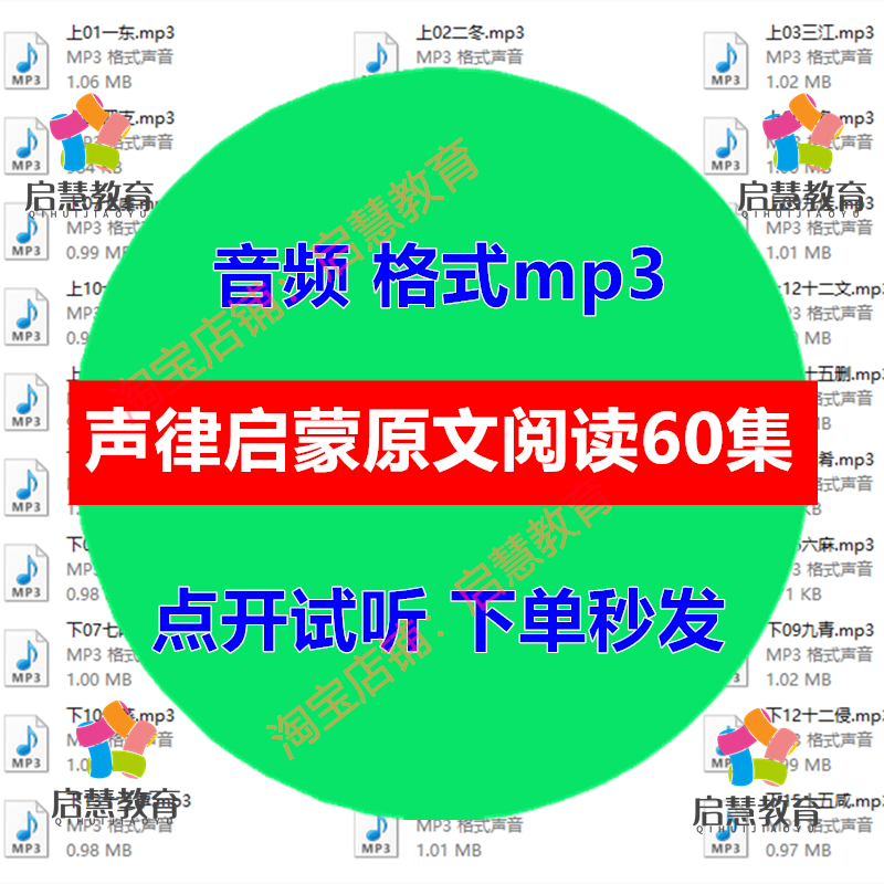 经典国学声律启蒙原文朗读音频mp3录音少年儿童国学早教启蒙素材,商务/设计服务,设计素材/源文件,淘宝优惠券,粉丝福利购,淘宝优惠卷
