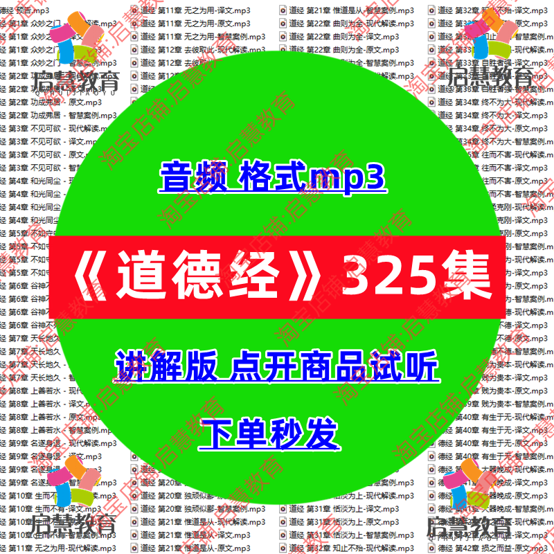 经典国学道德经讲解版音频mp3有声播讲传统文化教育学习资料