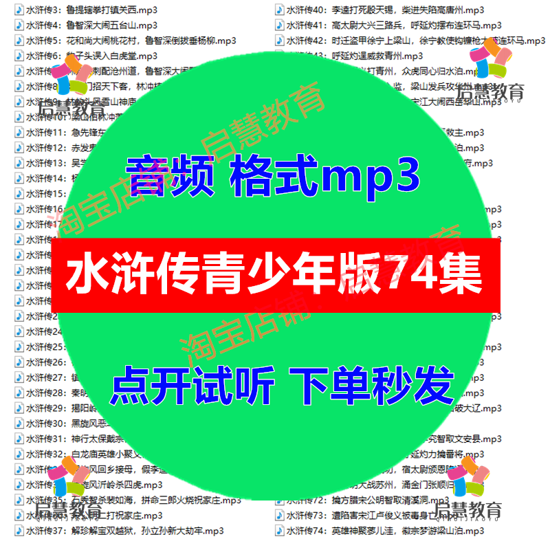 经典国学四大名著水浒传白话文版音频mp3录音青少年学习课件素材