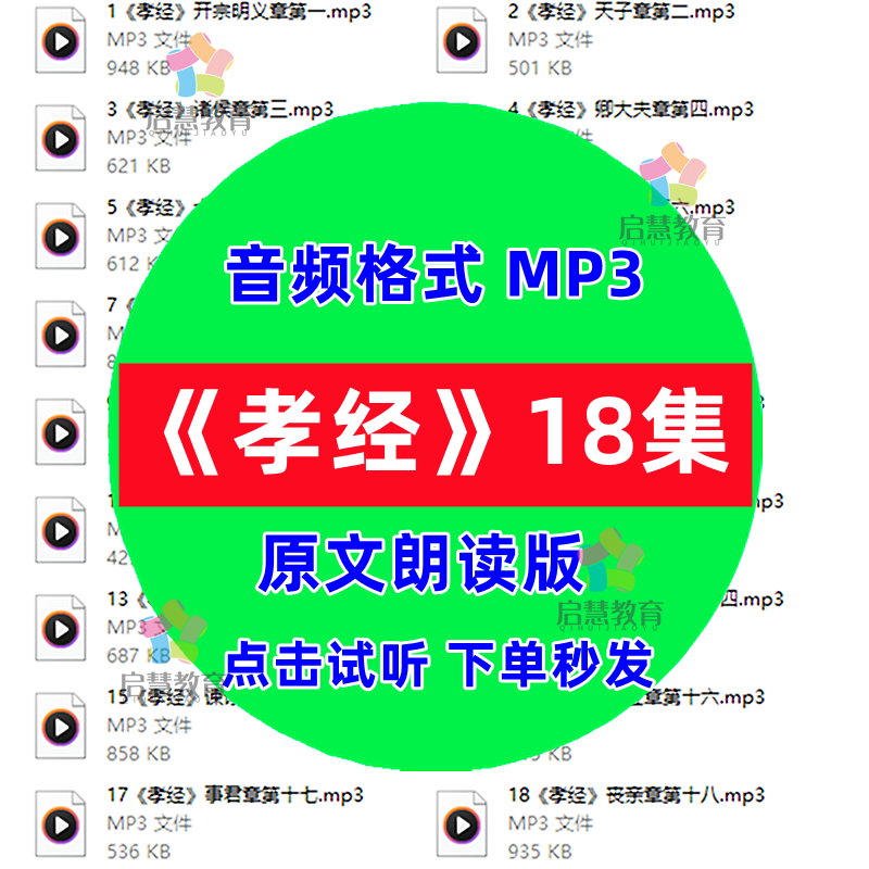 经典国学孝经音频mp3原文朗读传统知识学习儿童启蒙资料