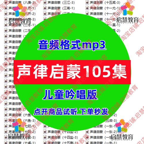 经典国学声律启蒙儿童诵读吟唱版男女声音频MP3早教启蒙有声录音
