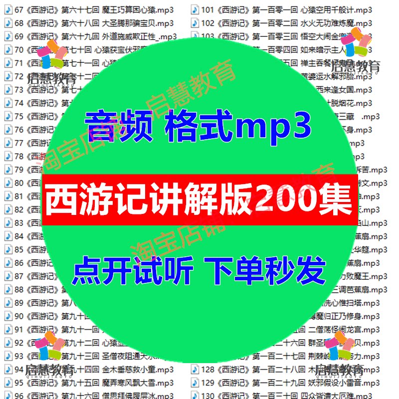 经典国学四大名著西游记白话文讲解版音频mp3录音素材学生学习