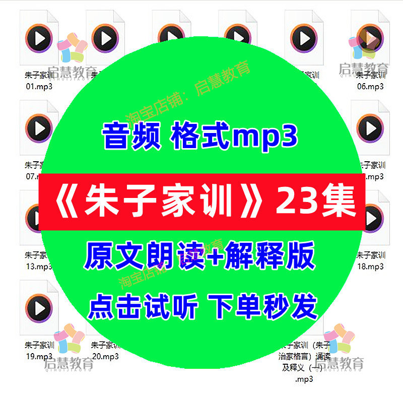 朱子家训原文朗读解释版音频MP3有声播讲家风德育教育经典国学